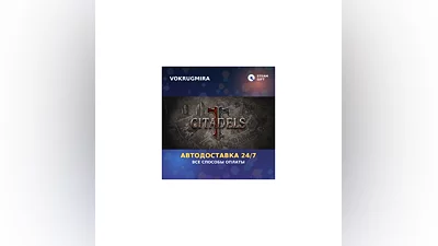 Citadels | Steam Gift   | Автодоставка