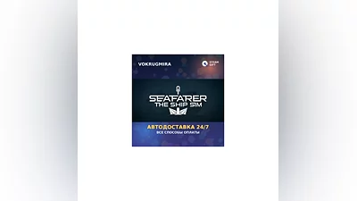 Seafarer: The Ship Sim - Supporter Edition | Steam Gift   | Автодоставка