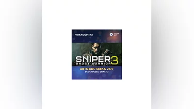 Sniper Ghost Warrior 3 | Steam Gift   | Автодоставка