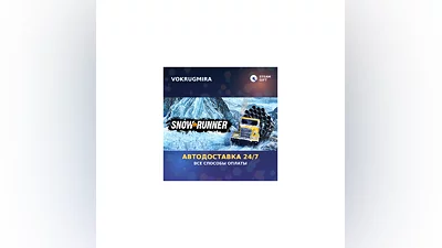 SnowRunner | Steam Gift   | Автодоставка