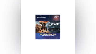 Star Wars Outlaws - Standard Edition | Steam Gift   | Автодоставка