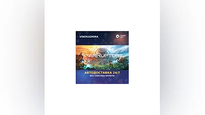 StarRupture | Steam Gift   | Автодоставка
