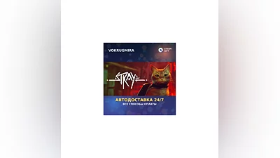 Stray | Steam Gift   | Автодоставка