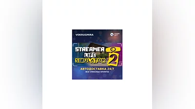 Streamer Life Simulator 2 | Steam Gift   | Автодоставка