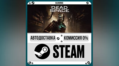 Dead Space (2023) Deluxe ️+ВЫБОР STEAM•RU 0% АВТО