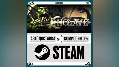 Enclave ️•РУ +МИР / STEAM АВТО, 0%