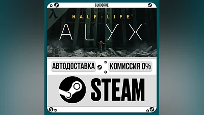 Half-Life: Alyx ️+ВЫБОР STEAM•KZ 0% АВТО