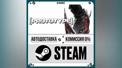 Prototype ️+ВЫБОР STEAM•RU 0% АВТО