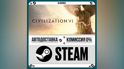 Sid Meier’s Civilization VI  ️+ВЫБОР STEAM•RU 0% АВТО