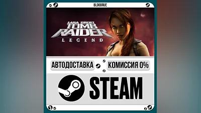 Tomb Raider: Legend ️•РУ +МИР / STEAM АВТО, 0%