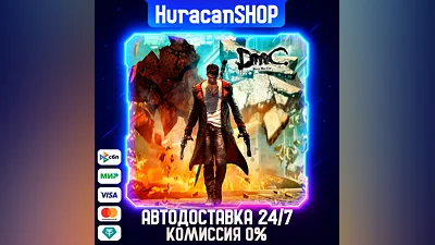 DmC: Devil May Cry Авто МИР