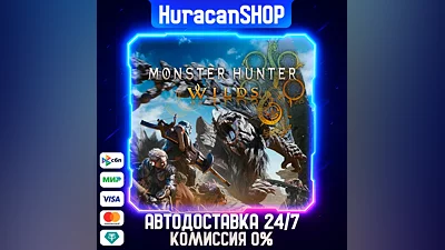 Monster Hunter Wilds Авто МИР