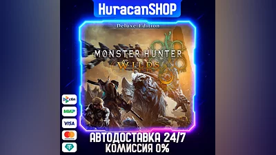 Monster Hunter Wilds Deluxe Edition Авто МИР