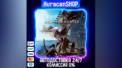 Monster Hunter: World Авто МИР