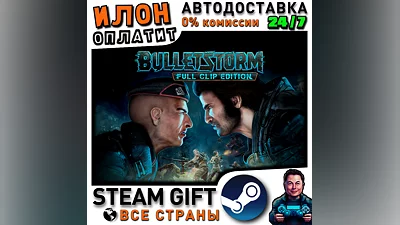 Bulletstorm: Full Clip Edition · Steam ВСЕ СТРАНЫ