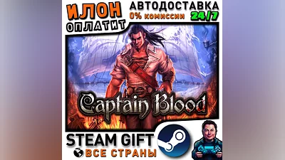 Captain Blood · Steam РОССИЯ и ВСЕ СТРАНЫ