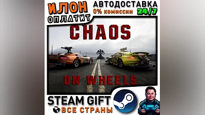 Chaos on Wheels · Steam РОССИЯ и ВСЕ СТРАНЫ