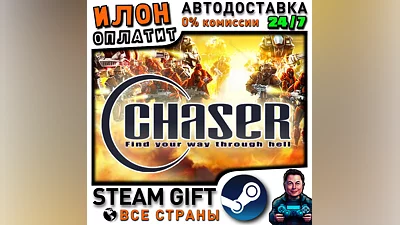 Chaser · Steam РОССИЯ и ВСЕ СТРАНЫ