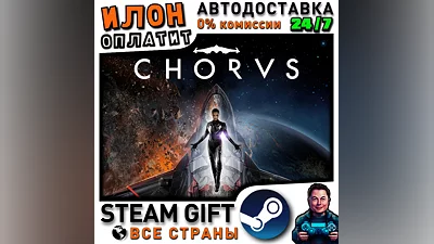 Chorus · Steam РОССИЯ и ВСЕ СТРАНЫ