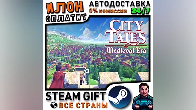 City Tales - Medieval Era · Steam РОССИЯ и ВСЕ СТРАНЫ