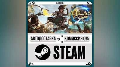 ATLAS ️•РУ +МИР / STEAM АВТО, 0%