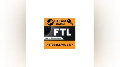 FTL: Faster Than Light. STEAM-ключ (Global)