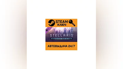 Stellaris: Federations. STEAM-ключ (Global)