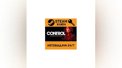 Control Ultimate Edition. STEAM-ключ (Global)
