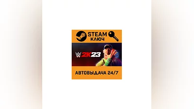 WWE 2K23. STEAM-ключ (Global)