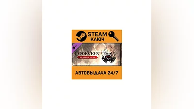 Code Vein - Season Pass. STEAM-ключ (Global)