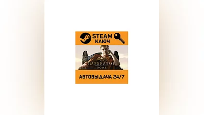 Imperator: Rome. STEAM-ключ (Global)