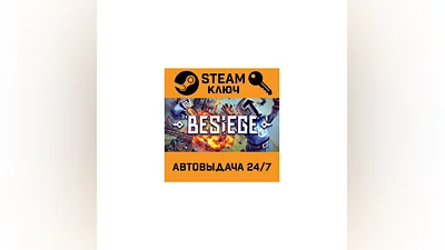 Besiege. STEAM-ключ (Global)