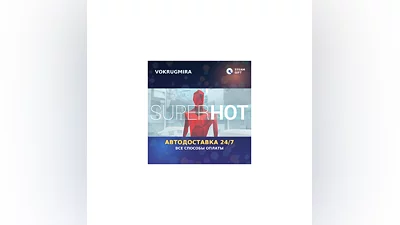 SUPERHOT | Steam Gift   | Автодоставка