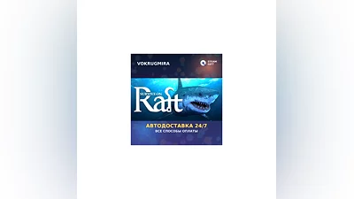 Raft | Steam Gift   | Автодоставка