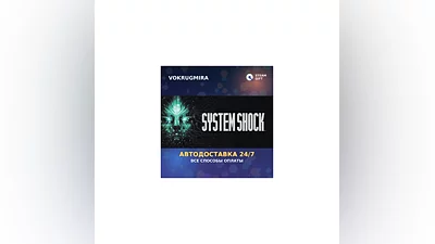 System Shock | Steam Gift   | Автодоставка