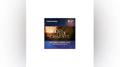 The 9th Charnel | Steam Gift   | Автодоставка