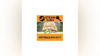 Party Animals. STEAM-ключ (Global)