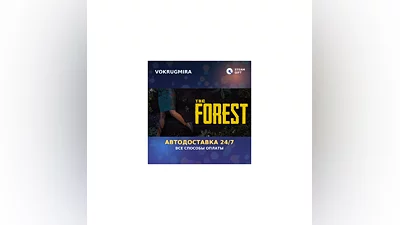 The Forest | Steam Gift   | Автодоставка