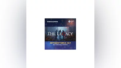The Legacy | Steam Gift   | Автодоставка