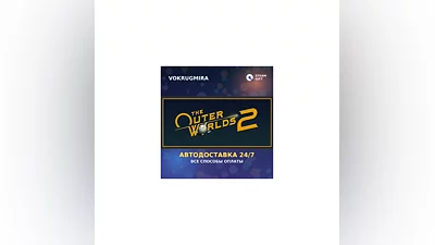 The Outer Worlds 2 Premium Upgrade Edition | Steam Gift   | Автодоставка