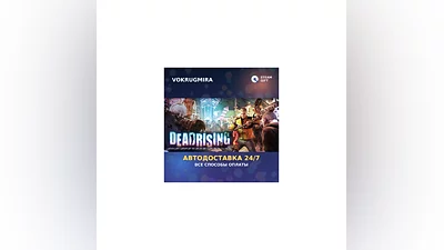 Dead Rising 2 | Steam Gift   | Автодоставка