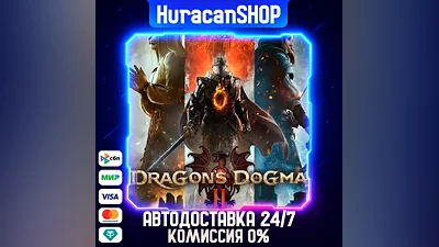 Dragon's Dogma 2 Авто МИР