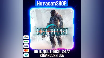 Lost Planet: Extreme Condition Авто МИР