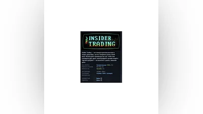 Insider Trading АВТОДОСТАВКА STEAM РОССИЯ