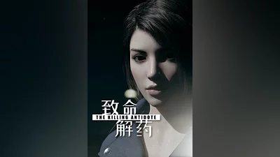 The Killing Antidote