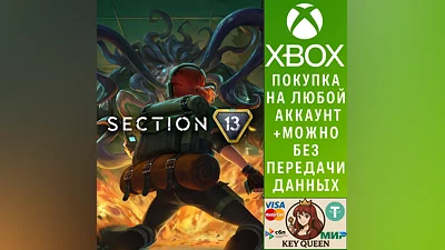 Section 13 Xbox Series X|S