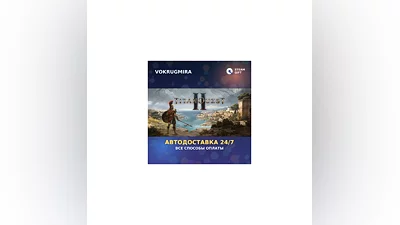 Titan Quest II | Steam Gift   | Автодоставка