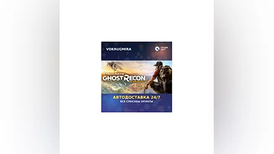 Tom Clancy's Ghost Recon Wildlands | Steam Gift   | Автодоставка