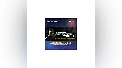 Tom Clancy's Splinter Cell  | Steam Gift   | Автодоставка