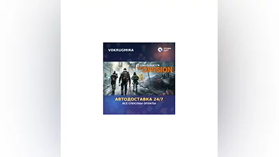 Tom Clancy's The Division - Definitive Edition | Steam Gift   | Автодоставка